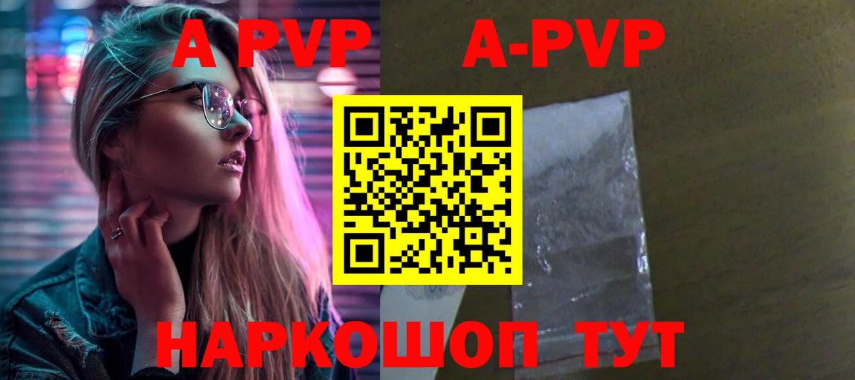 Альфа ПВП  Alpha-PVP СК  Вход с VPN  А ПВП кристаллы  A PVP СК  Санкт-Петербург 