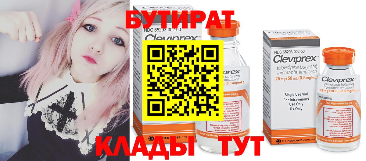 БУТИРАТ бутик  БУТИРАТ  Санкт-Петербург  Вход с VPN 