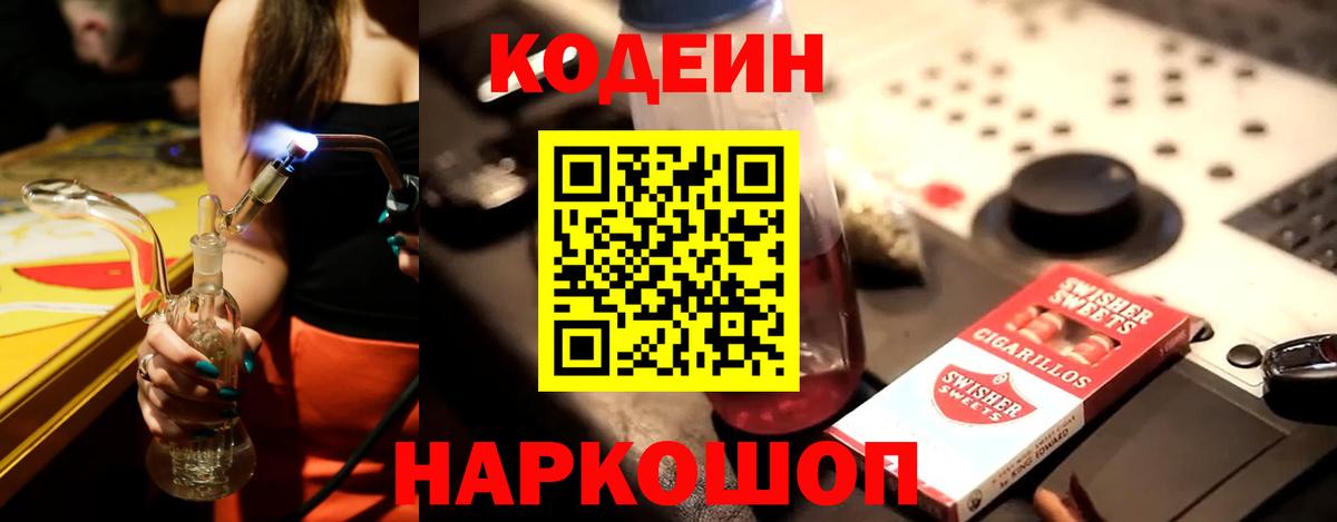 Санкт-Петербург  Codein напиток Lean (лин)  Вход с VPN 