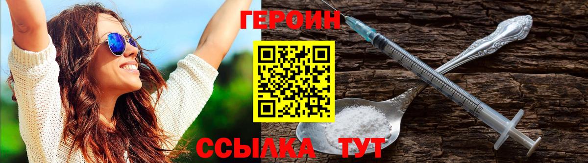 Героин VHQ Санкт-Петербург